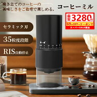 『SSセール限定3380円』 コーヒーミル 電動 コーヒーミル 電動ミル コーヒー 臼式 コーヒーグラインダー …