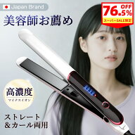 【楽天SS特価！2,580円】ヘアアイロン ストレートアイロン カール 2way 両用 軽量 マイナスイオン 急速加…
