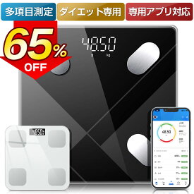 【＼母の日 早割65％OFF＋2点購入⇒最安2450￥／●2024最新】体重計 体脂肪計 体組成計 スマホ連動 薄型 Bluetooth ヘルスメーター 日本語APP 体水分率 BMI タンパク質 多項目測定 高精度 乗るだけ自動ON/OFF Fitbit連携 超薄型22mm 母の日 体組織計 IOS/Android対応