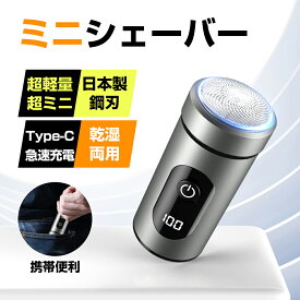【☆2度月間優良ショップ受賞店】髭剃り シェーバー メンズシェーバー 電気シェーバー 電気カミソリ 回転式 深剃り IPX7全身防水 軽量 小型 低騒音 電気 ひげそり コンパクト乾湿両用 お風呂剃り ミニシェーバー 残量表示 旅行 出張 車内 顔 髭 ムダ毛 海外