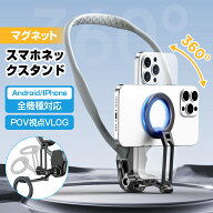 【限定爆安✨3580円】スマホ ネックホルダー 首掛け マグネット動画視聴 動画撮影 携帯電話 ネックレス式…