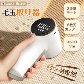 【⭐先着順！クーポンで1880円】 毛玉取り器 電動 毛玉取り USB充電式 コードレス 毛玉クリーナー 毛玉とり 毛玉取り機 充電式 軽量ledパネル付き 安全装置付き 大容量 5段階モード 強力 6枚刃 操作簡単