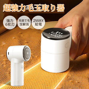 2025改良最強【週末セールで1680円】毛玉取り器 充電式 コードレス 毛玉とりき 電動毛玉取り器 毛玉クリーナー 毛玉とり 毛玉取り機 毛玉取り機 軽量 LED液晶ディスプレイ バッテリー残量表示