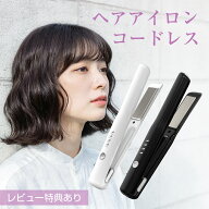 【期間限定400円OFF】 ヘアアイロン コードレス ストレートアイロン 4段階調節 カールアイロン 小型 両用…