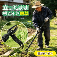 【グーポンで1782円】草取り 道具 立ったまま 根こそぎ 便利 草むしり 雑草抜き とり 庭 草取り器 雑草取…