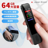 【新発売！】 ボイスレコーダー icレコーダー 64GB大容量 録音機 ボイスレコーダー 小型 高音質 長時間 …
