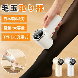 【限定爆安★1880円】 毛玉取り器 充電式 コードレス 毛玉とりき 電動毛玉取り器 毛玉クリーナー 毛玉とり 毛玉取り機 毛玉取り機 軽量 LED液晶ディスプレイ バッテリー残量表示 5段階モード 強力 6枚刃 操作簡単 2026改良進化