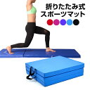 Soomloom 三段 折りたたみ式 スポーツマット 極厚5cm 体操トレーニング マット スポーツマット 180X60CM エクササイズ フィットネス ダイエ...