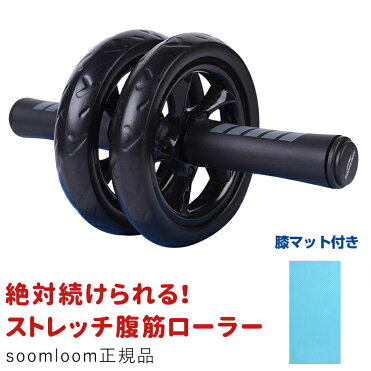 【楽天カードでP5倍】【楽天1位受賞】 腹筋ローラー ダイエット器具 筋トレ トレーニング 超静音 マット付き ボディビル soomloom正規品 送料無料｜ROOM - 欲しい! に出会える。