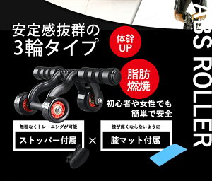 3輪腹筋ローラースリムトレーナー超静音ダイエット腹筋ローラー膝を保護するマット付き四輪アブローラートレーニングダイエットマッサージフィットネスローラー耐久ストレッチブレーキエクササイズSoomloom腹筋トレーニング【宅】