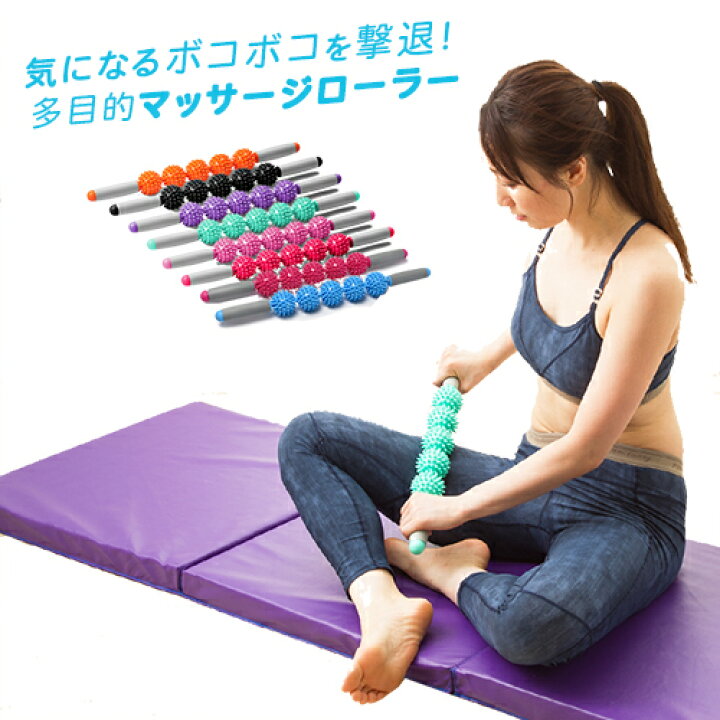 楽天市場 1年保証 マッサージローラー マッサージ ストレッチ むくみ ローラー スティク ローラー 足 首 背中 脚 腕 筋膜 リリース ほぐし フィットネス エクササイズ ポール ヨガグッズ セルフマッサージ コンパクト セルライト 解消 脚痩せ 肩こり 二の腕 美脚
