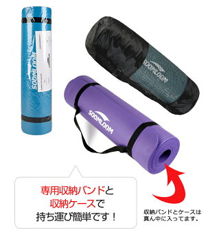 ヨガマットヨガピラティスマットトレーニングマット【宅】エクササイズマット厚み約10mmニトリルゴムトレーニングマットエクササイズマットゴム収納バンド付おしゃれデザインダイエット器具yogaケース腹筋脚痩せ