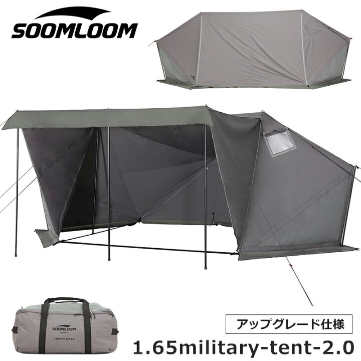 楽天市場】Soomloom 1.65ミリタリーテント 2.0 煙突穴付き ビッグ 