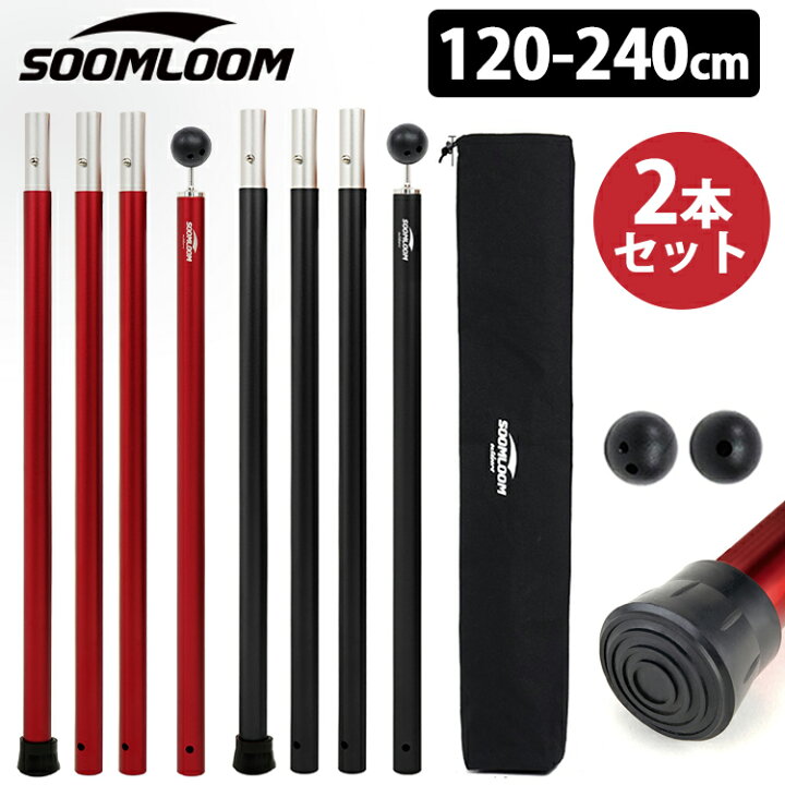 楽天市場】Soomloom タープポール テントポール ポール アルミ製 