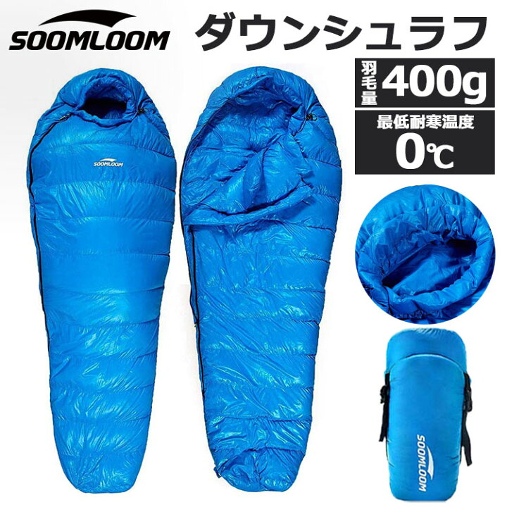 楽天市場】Soomloom 寝袋 マミー型 シュラフ ダウンシュラフ マミー 