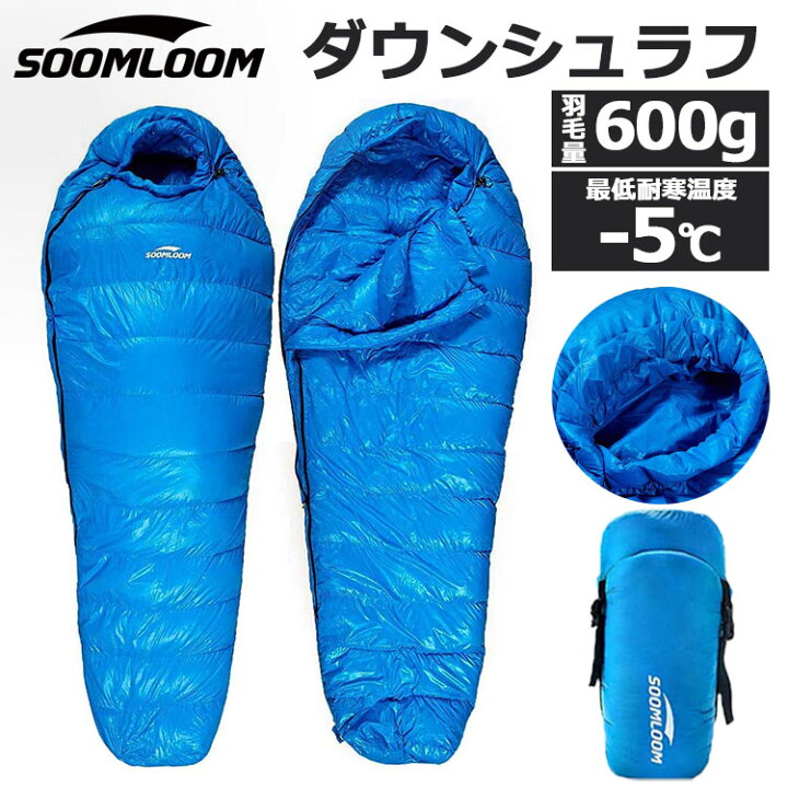 楽天市場】Soomloom 寝袋 マミー型 シュラフ ダウンシュラフ マミー 