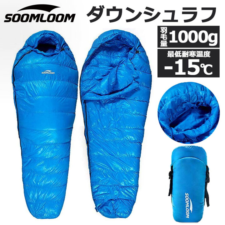 楽天市場】Soomloom 寝袋 マミー型 シュラフ ダウンシュラフ マミー  