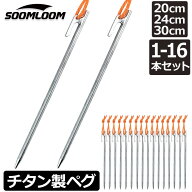 Soomloom チタンペグ 20cm/24cm/25cm/30cm チタンペグ ソリッド テント ペグ テーク 超軽量 強靭 キャン…
