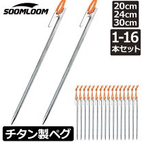 楽天市場】soomloom チタンペグ 30センチの通販