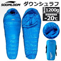 楽天市場】soomloom シュラフ 1500gの通販
