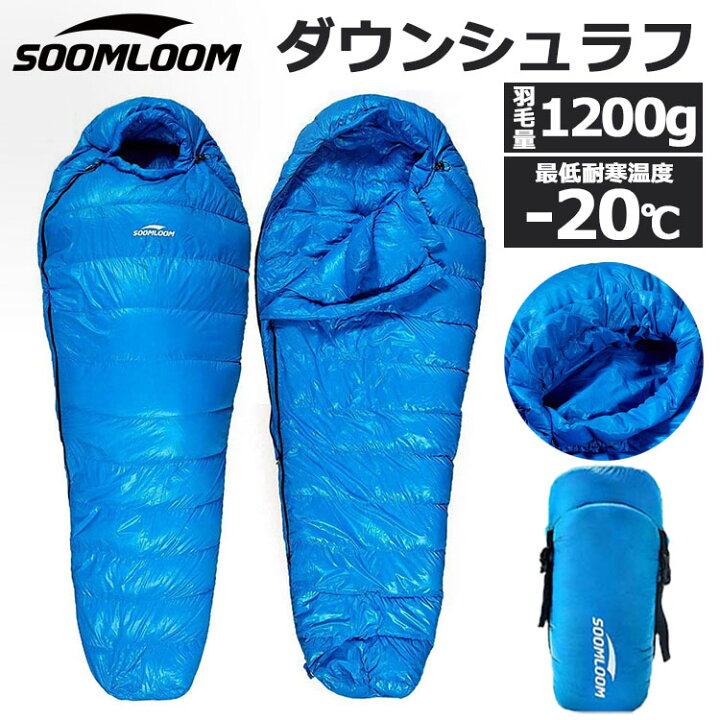 楽天市場】Soomloom 寝袋 マミー型 シュラフ ダウンシュラフ 