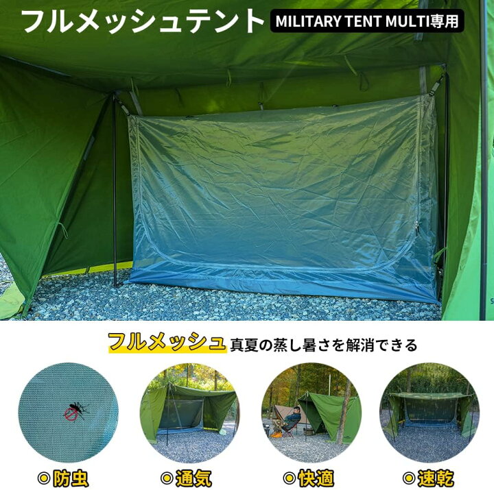 楽天市場】SOOMLOOM Military tent Multi専用 メッシュインナーテント 