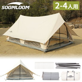 楽天スーパーSALEポイント5倍★Soomloom ロッジ テント ロッジ型テント 小屋型テント 4人用テント 北欧テント ファミリーテント Dodona 4P キャンプ おしゃれ ナチュラルキャンプ T/C素材 ポリコットン 日除け スームルーム テント 初心者【セット対象A】