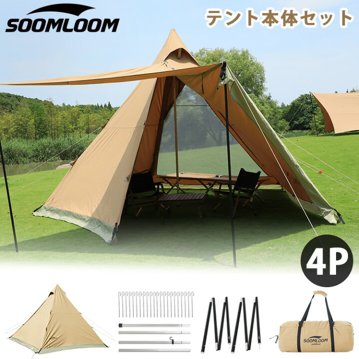 楽天市場】Soomloom テント タープ 両用 ティピーテント ワンポール  