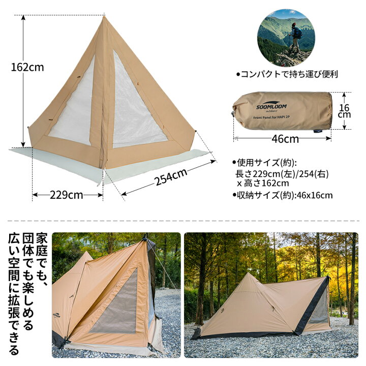 楽天市場】Soomloom ドアパネル HAPI 2P テント専用 連結 フロント 