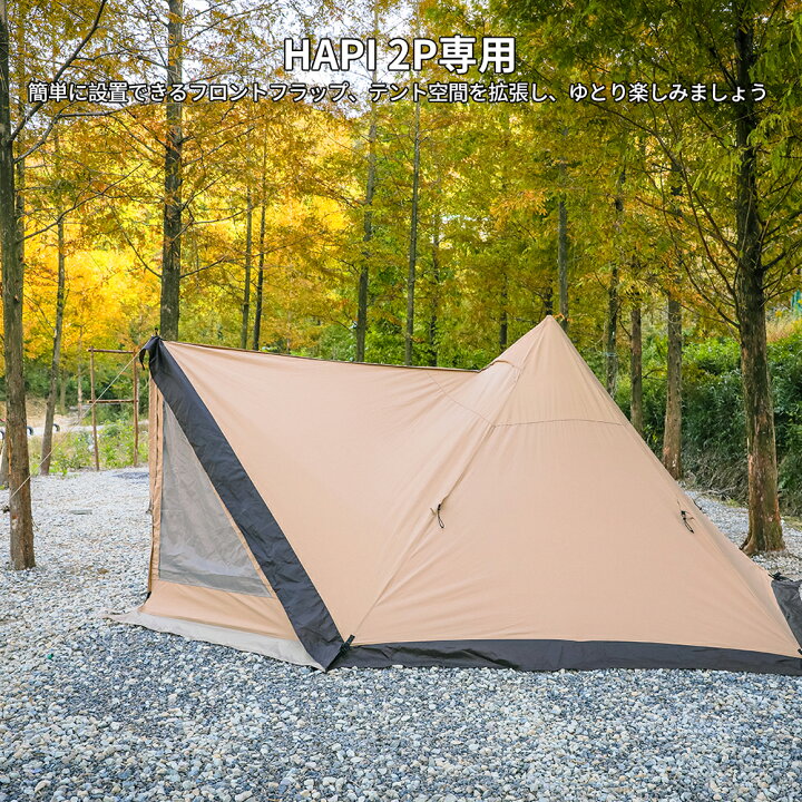 楽天市場】Soomloom ドアパネル HAPI 2P テント専用 連結 フロント  