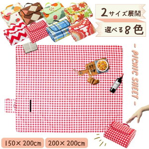 レジャーシート ピクニックシート キャンプ マット 150×200cm 防水 大判 5-6人用 テントシート キャンプ シート アウトドア シート レジャー ゆったり広め コンパクト収納 洗える 断熱 おしゃれ