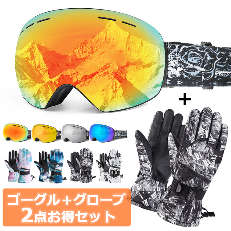 スキー ゴーグル 手袋の人気商品・通販・価格比較 - 価格.com