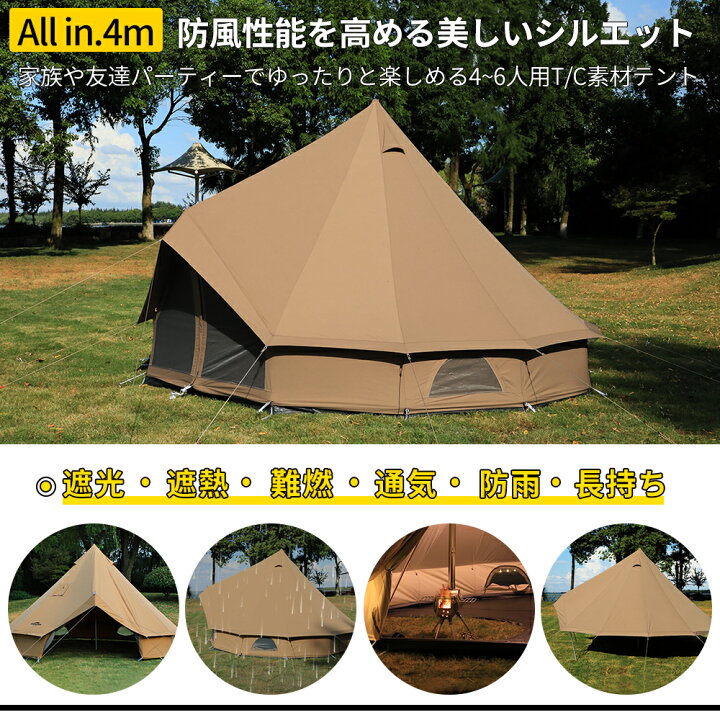 楽天市場】Soomloom ワンポールテント 4~6人用テント ベル型テント All  