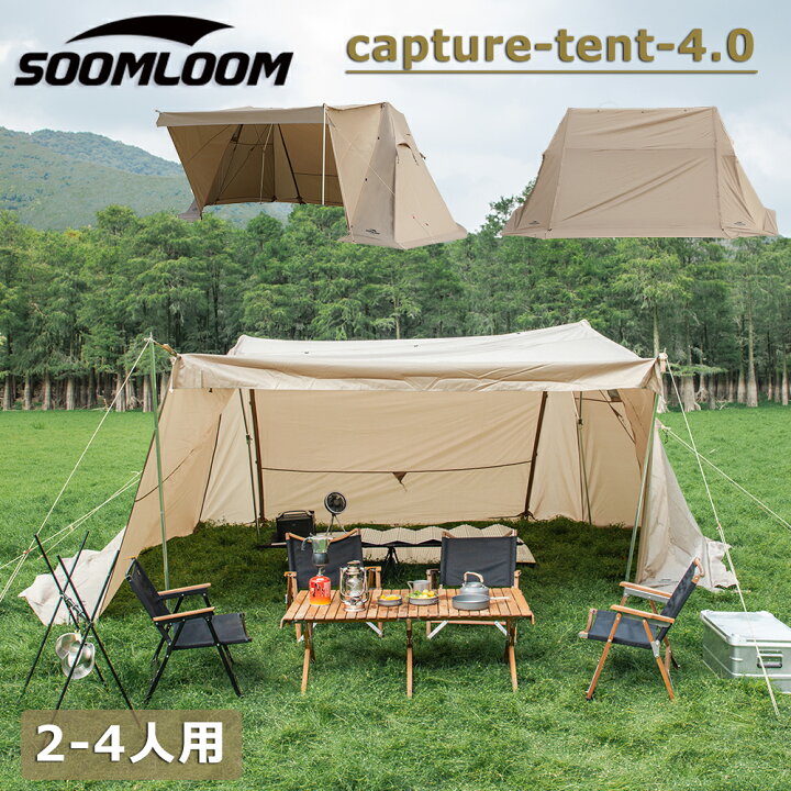楽天市場】Soomloom スームルーム テント Y字型テント ファミリー 