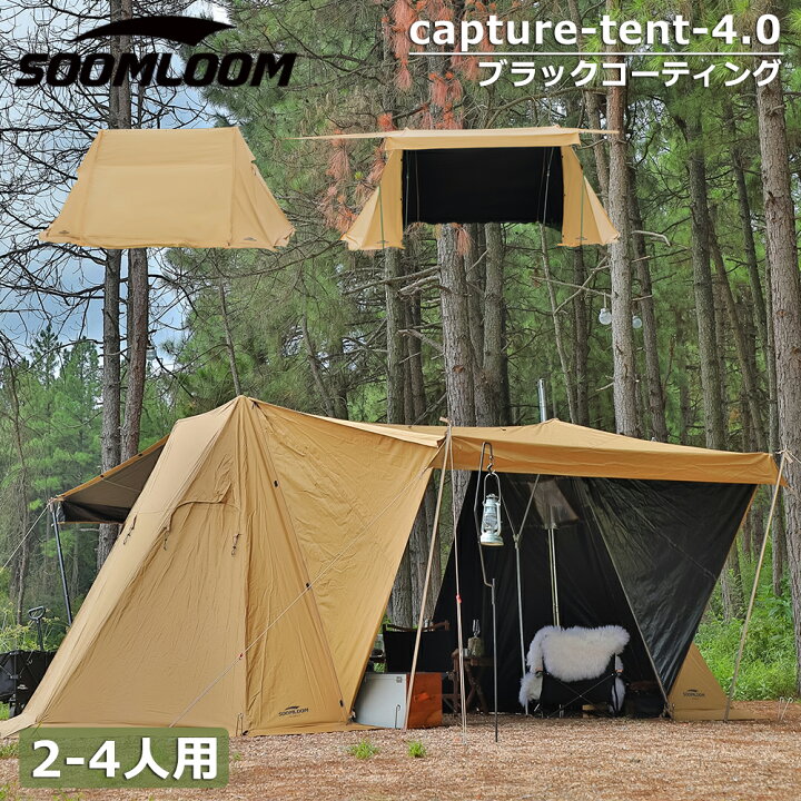 楽天市場】Soomloom スームルーム テント Y字型テント ソーラー  