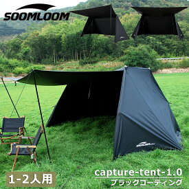 Soomloom テント Y字型テント パップテント ブラック ソーラーブロックコーティング スームルーム テント カップル ソロキャンプ 1~2人用 軽量 快適 アウトドア ポリエステル 防水 日除け 防風 高遮光 多機能 テント 黒