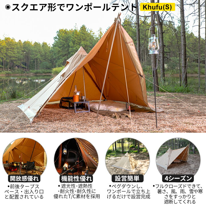 楽天市場】Soomloom テント Khufu(M)1~4人用 Khufu(S)1~2人用ティピー 
