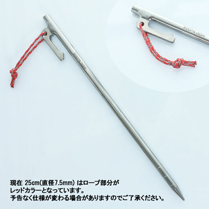 楽天市場】Soomloom チタンペグ 20cm/24cm/25cm/30cm チタンペグ 