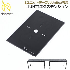 Deerest 連結天板 キャンプテーブル アウトドアテーブル 拡張天板 ユニットテーブル連結天板 キャンプ テーブル カスタム可能 拡張可能 キャンプ 調理台 キッチン台 アウトドアコンロ キャンプ飯 BBQ 車中泊