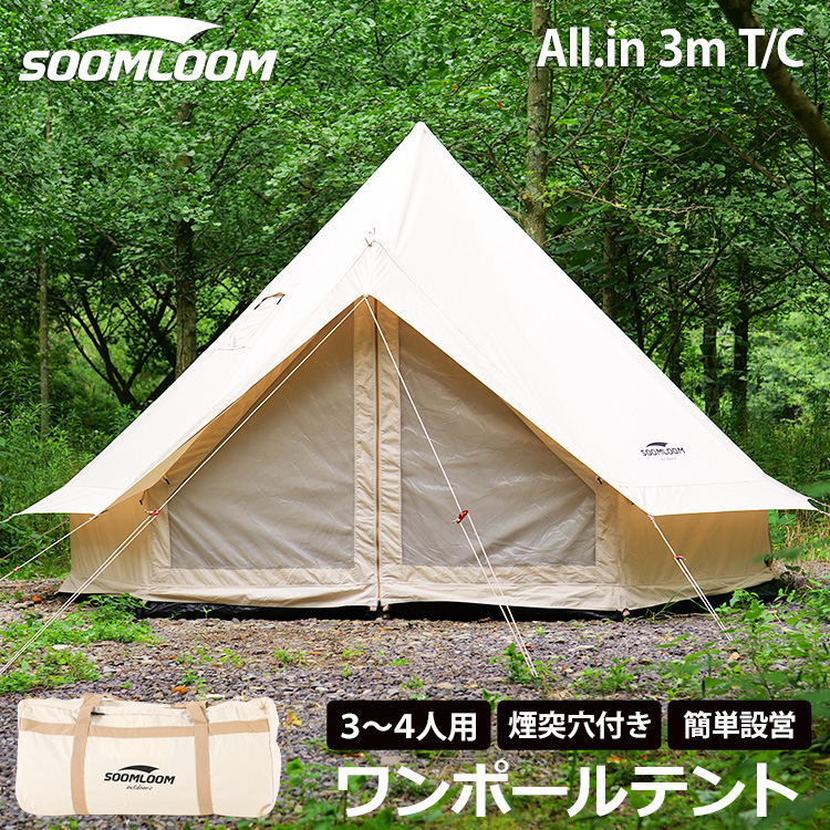 楽天市場】Soomloom テント 3～4人用 ワンポールテント ベル型テント