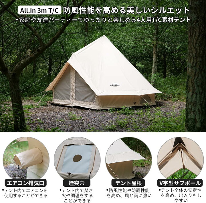 楽天市場】Soomloom テント 3〜4人用 ワンポールテント ベル型テント  