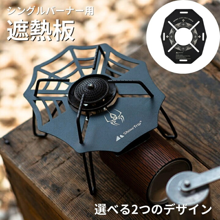 楽天市場】SOTO ST-310 ST-340 遮熱板 テーブル 遮熱板 遮熱テーブル 