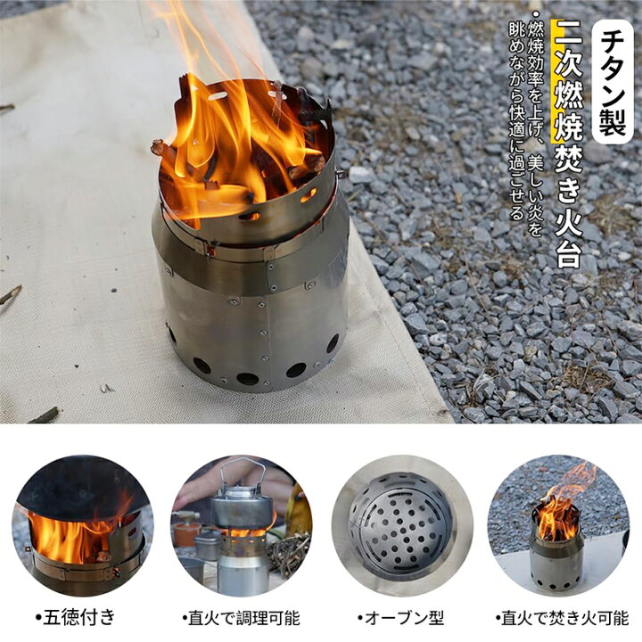 楽天市場】Soomloom 二次燃焼焚き火台 チタン製焚き火台 2次燃焼 軽量 