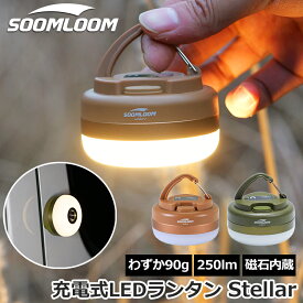 Soomloom LEDランタン キャンプランタン 85時間連続点灯 軽量88g 磁石内蔵 キャンプライト ledランタン コンパクト 充電式 車中泊 キャンプ ランタン LEDミニランタン キャンプ テントライト 懐中電灯 防災グッズ