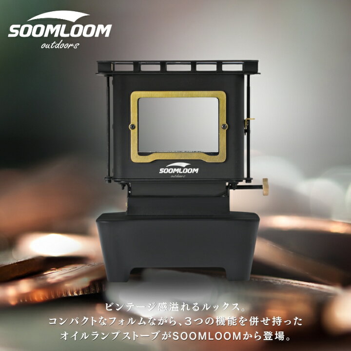楽天市場】【新色登場】Soomloom オイルランプストーブ Flamenco 