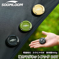 Soomloom 超強力吸着式 マグネットフック 磁石 ハンガーセット 耐荷重900g テント タープ ハンガー 幕体…