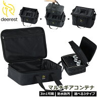 Deerest 収納ケース 収納バッグ 多機能 ユニットマルチギアコンテナケース 1層/2層ギアボックス キャンプ…