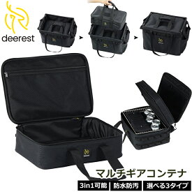 Deerest 収納ケース 収納バッグ 多機能 ユニットマルチギアコンテナケース 1層/2層ギアボックス キャンプ ギアケース 多用途 マルチ収納ケース ツールボックス マルチケース おしゃれ 整理整頓 キャンプギア収納 キャンプ収納 ハードタイプ