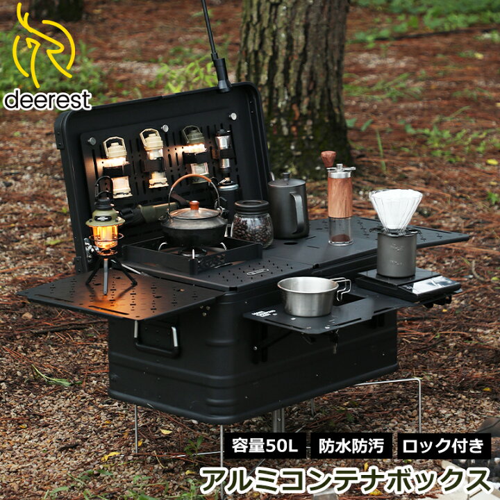 楽天市場】Deerest アルミコンテナボックス X-PANDA 50L スタッキング 