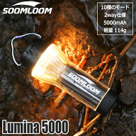 Soomloom キャンプランタン Lumina5000 充電式 LEDランタン 調光機能 ライト 照明 キャンプ ランプ 磁石…